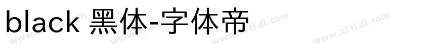 black 黑体字体转换